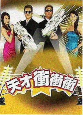 谁是卧底王 海报