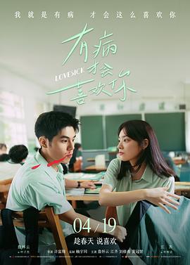 铁轨上的月亮 海报